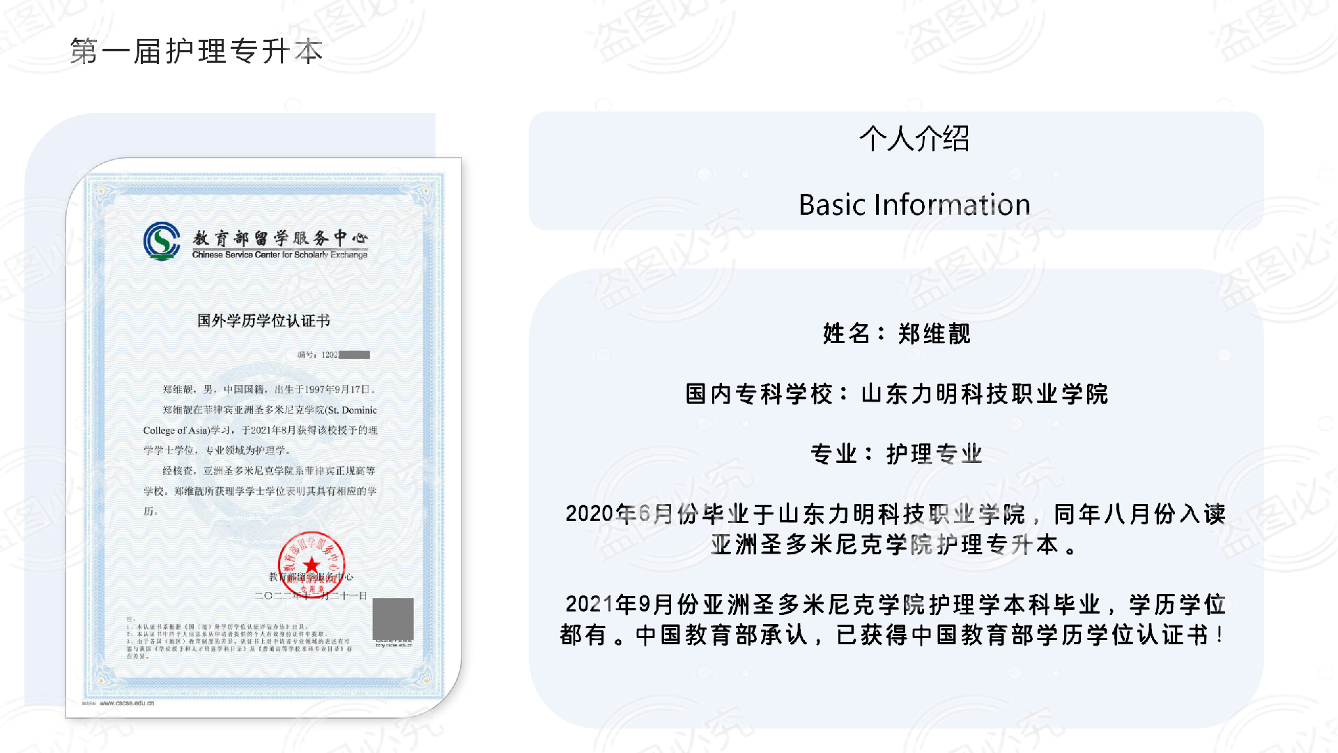 ZHENG WEILIANG.png